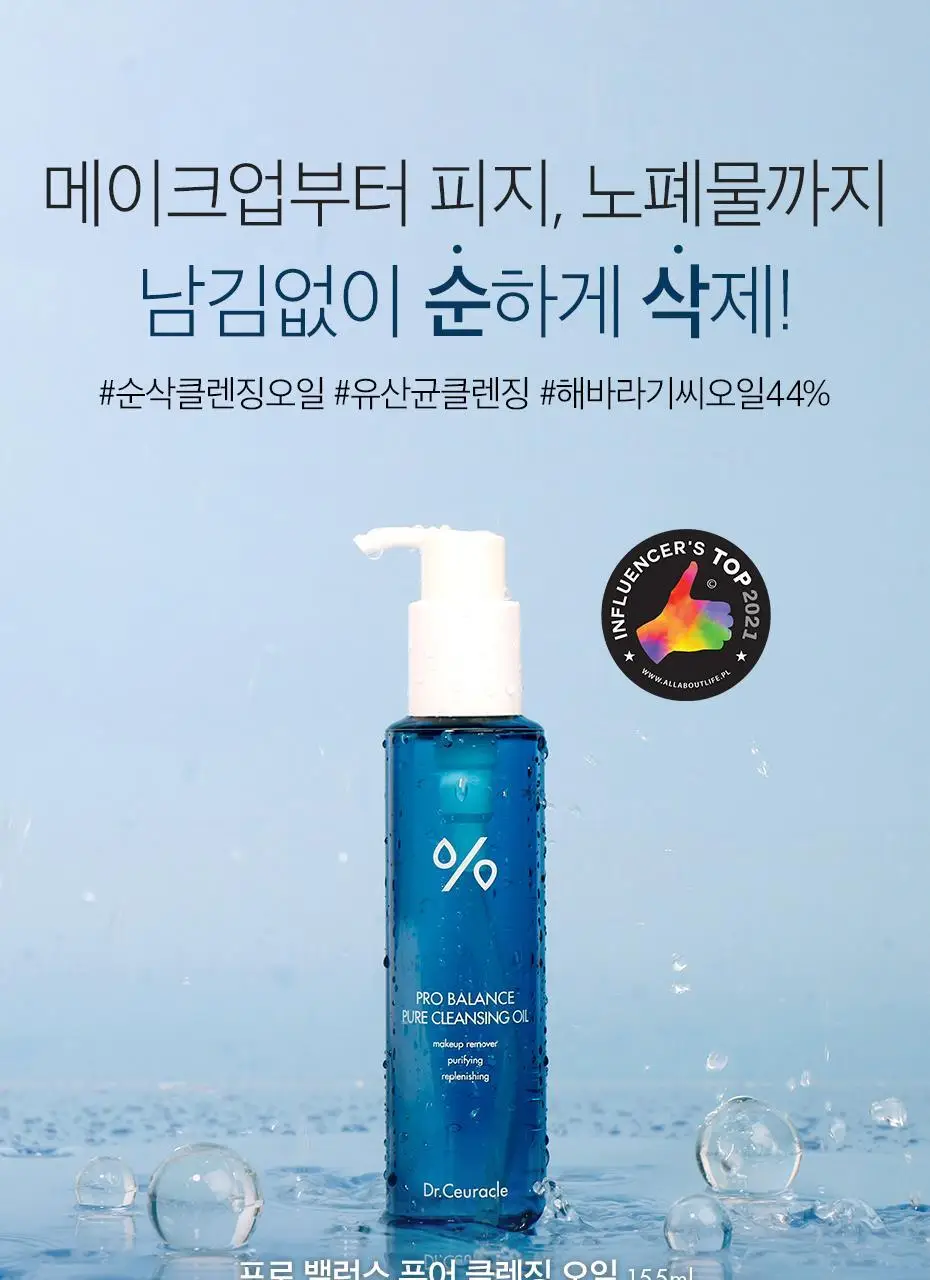 [70만병 판매] 닥터슈라클 퓨어 클렌징 오일 155ml 상세페이지 4